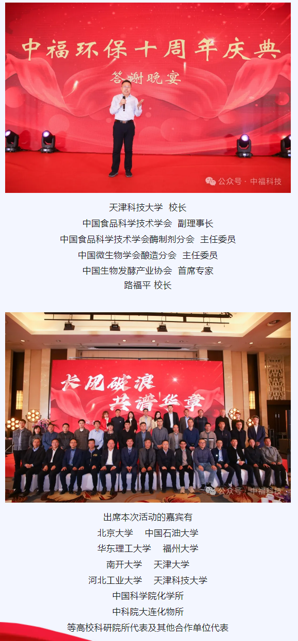 校企合作項(xiàng)目簽約暨中福環(huán)保十周年慶典活動(dòng)隆重舉行(圖4)
