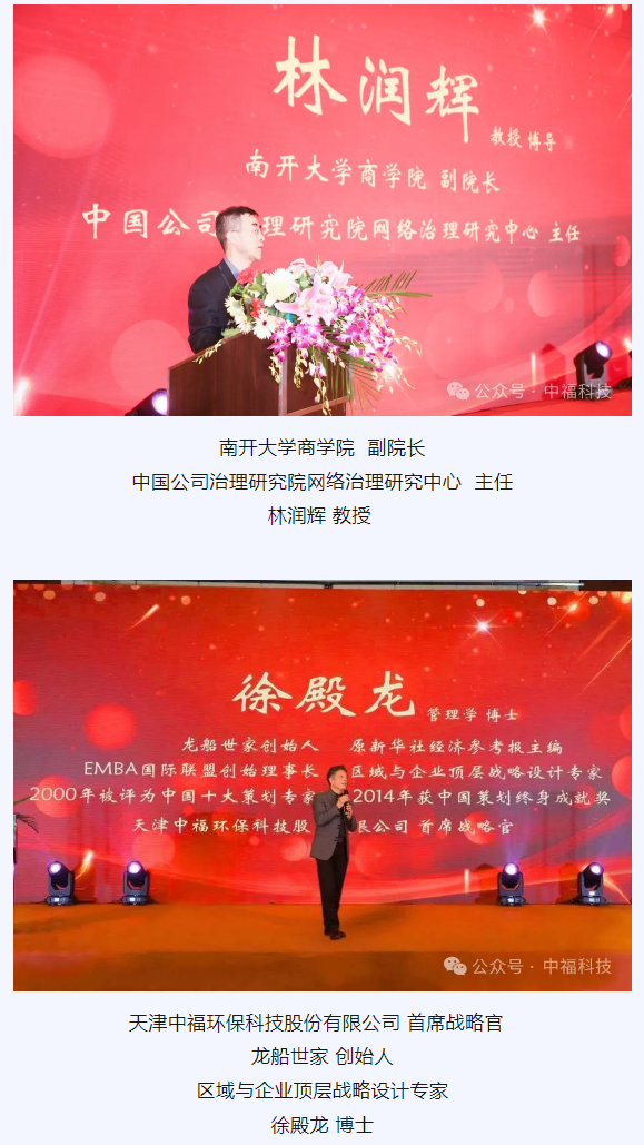 校企合作項(xiàng)目簽約暨中福環(huán)保十周年慶典活動(dòng)隆重舉行(圖3)