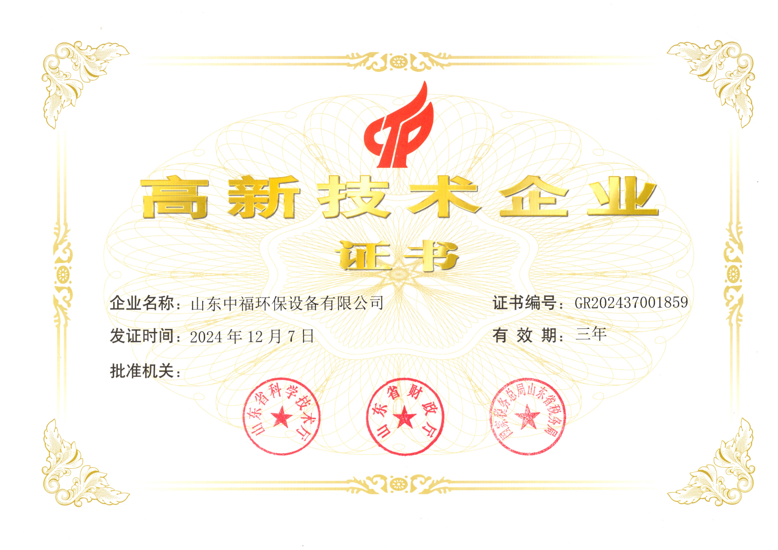 高企證書(shū)2025(1)_00.png